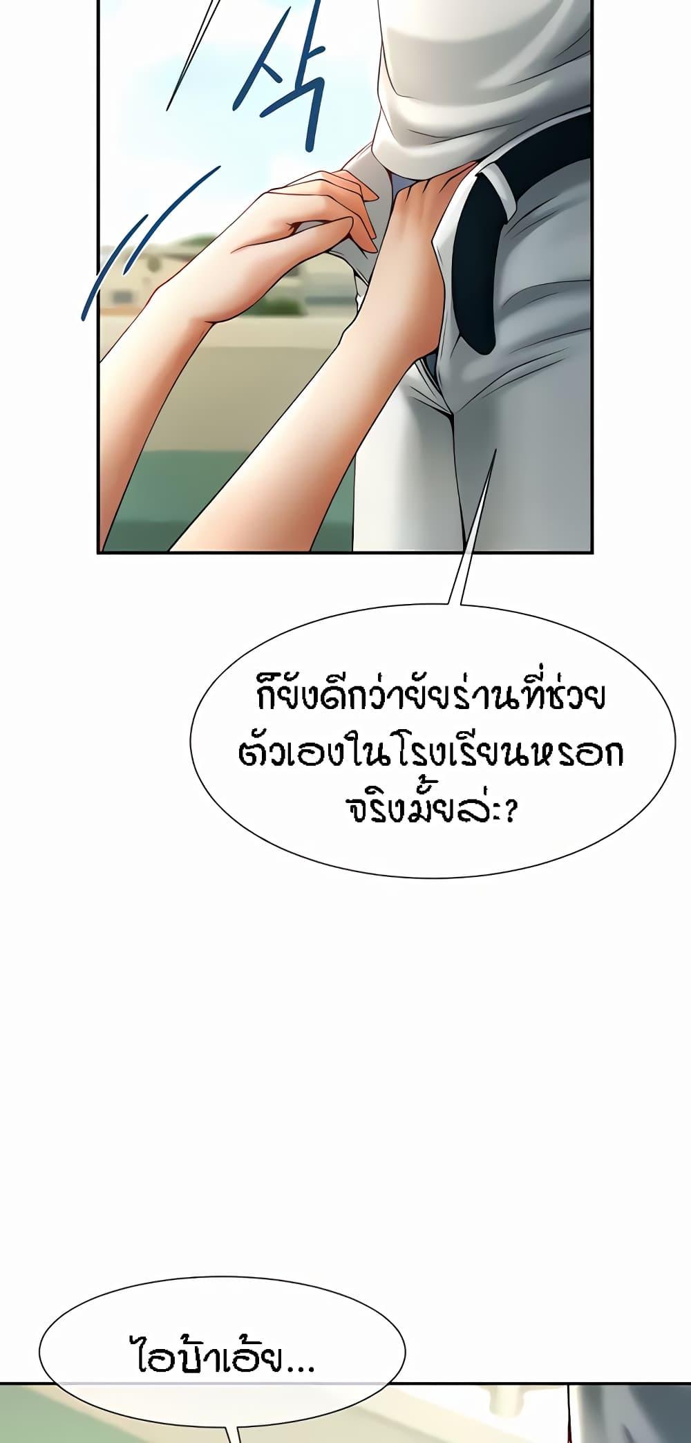 อ่านการ์ตูน The Cheat Code Hitter Fucks Them All 5 ภาพที่ 25