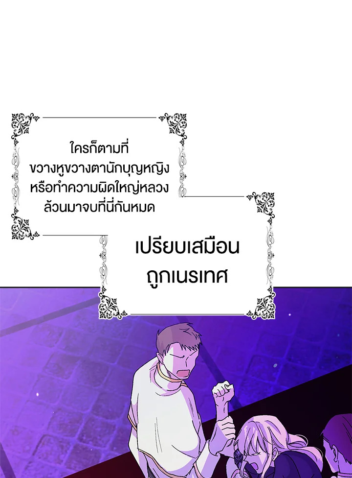 อ่านการ์ตูน A Way to Protect the Lovable You 16 ภาพที่ 47