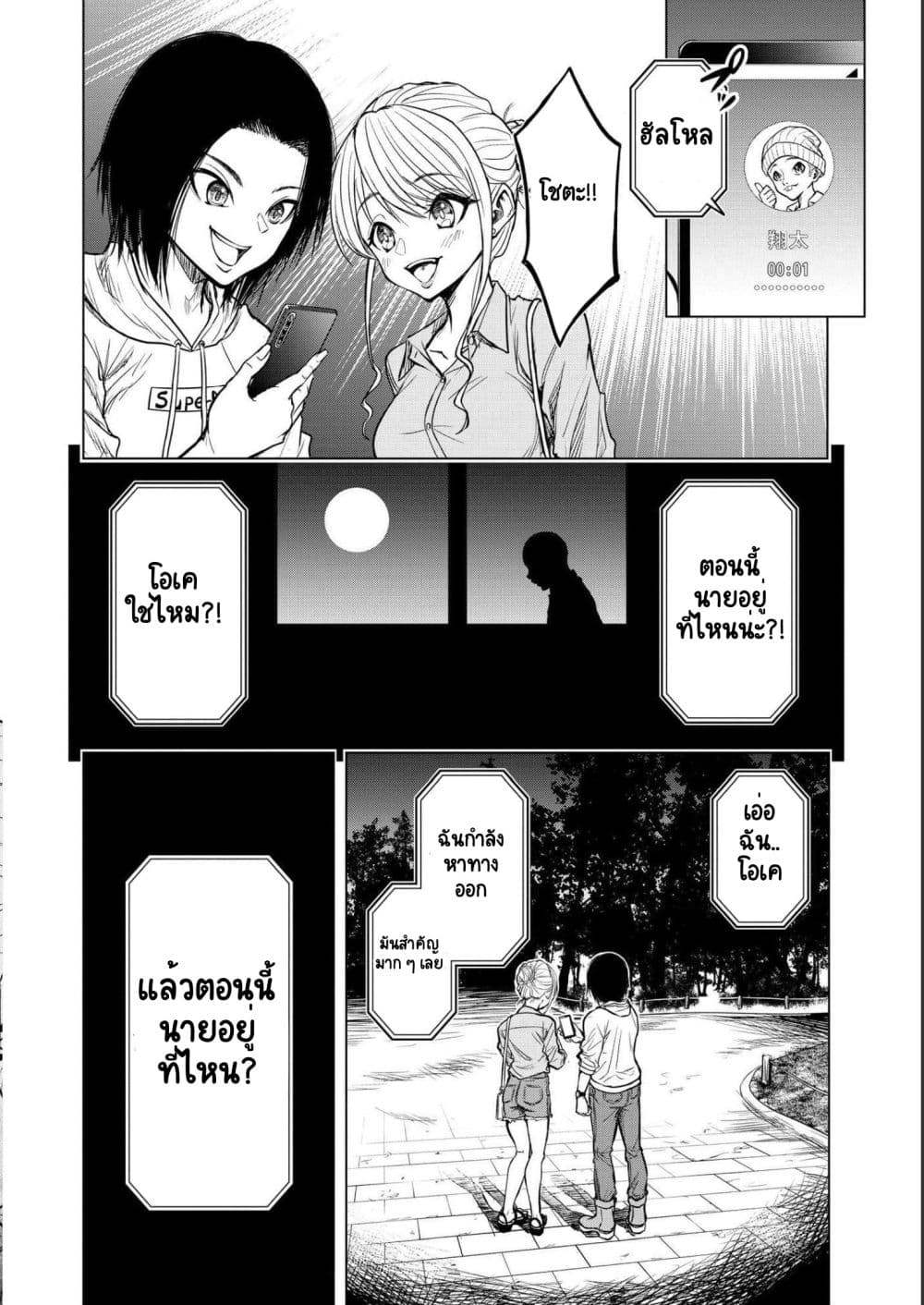 อ่านการ์ตูน Satsujin Piero no Shitsumon 1 ภาพที่ 24