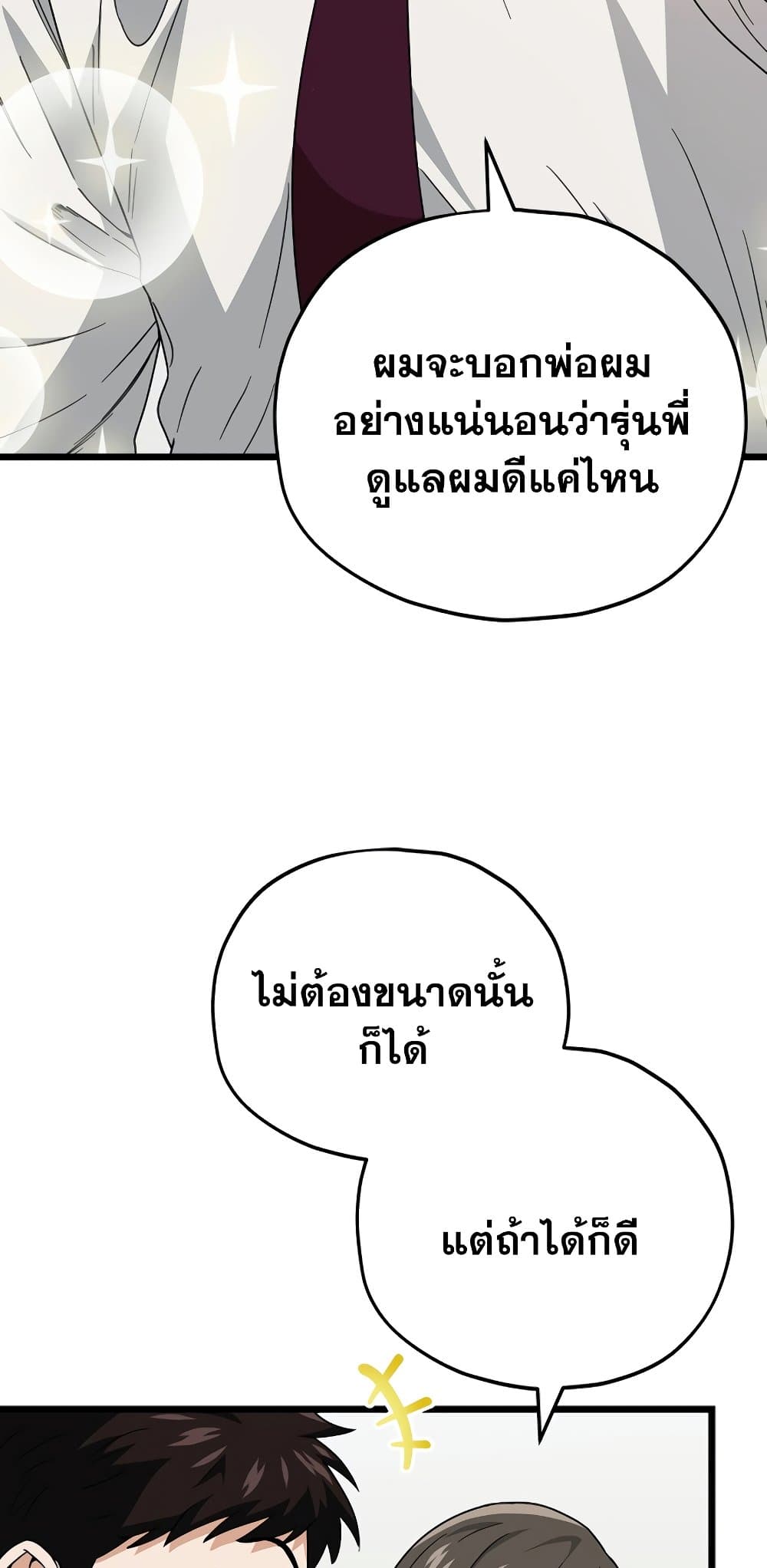 อ่านการ์ตูน My Dad Is Too Strong 115 ภาพที่ 5