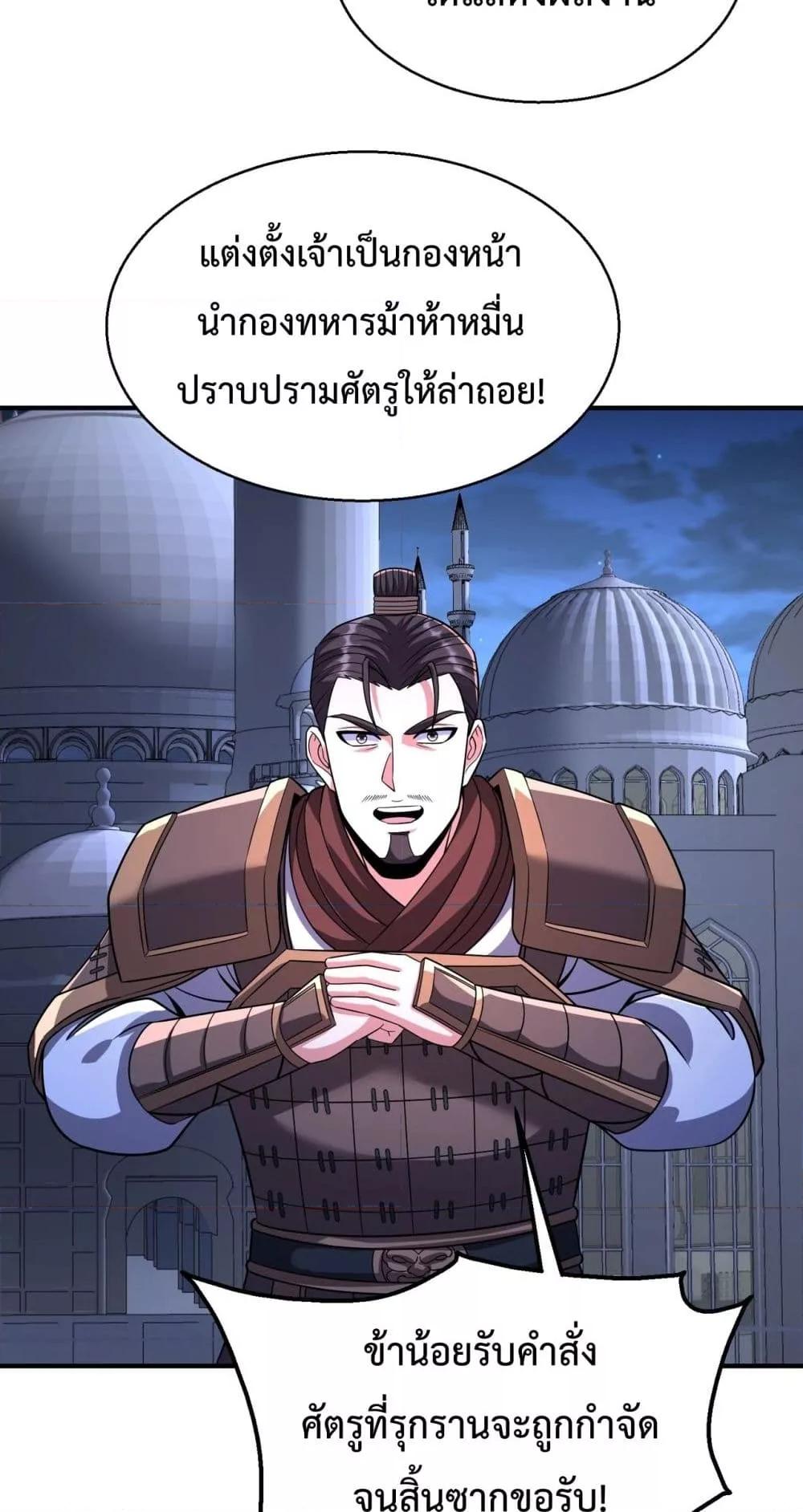 อ่านการ์ตูน I Kill To Be God 132 ภาพที่ 40