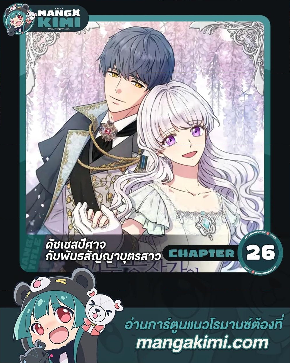 อ่านการ์ตูน The Monster Duchess and Contract Princess 26 ภาพที่ 1