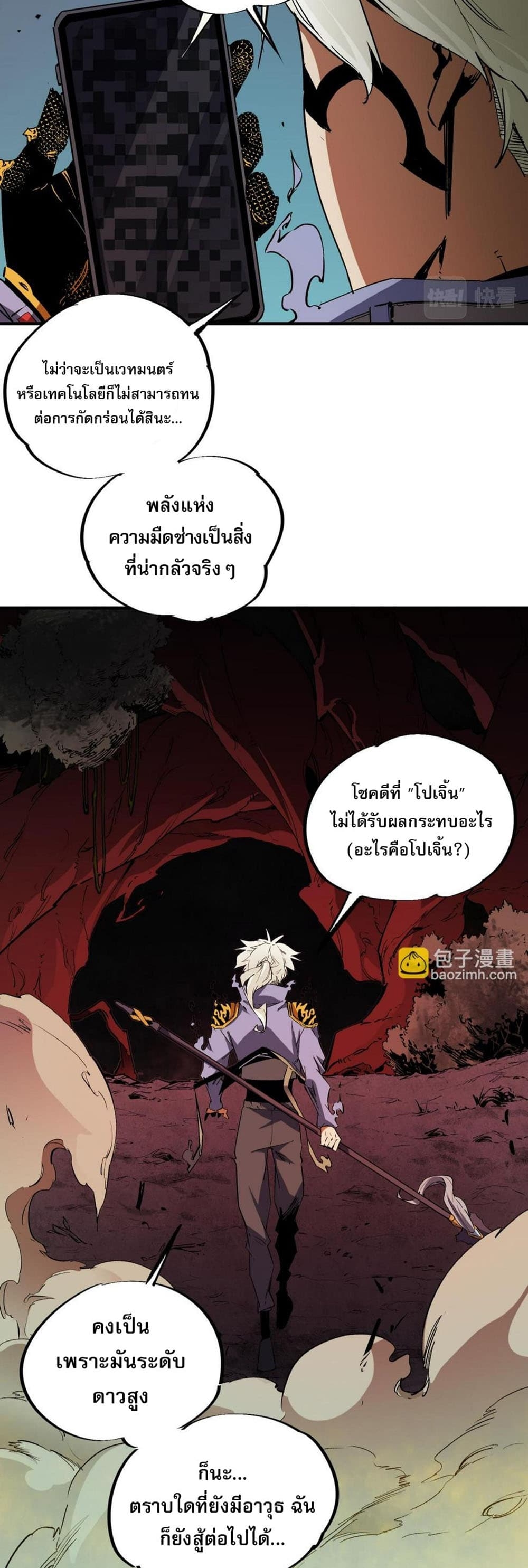 อ่านการ์ตูน Job Changing for the Entire Population The Jobless Me Will Terminate the Gods 26 ภาพที่ 29