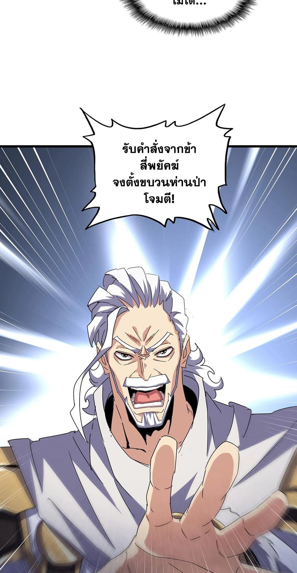 อ่านการ์ตูน Magic Emperor 494 ภาพที่ 25