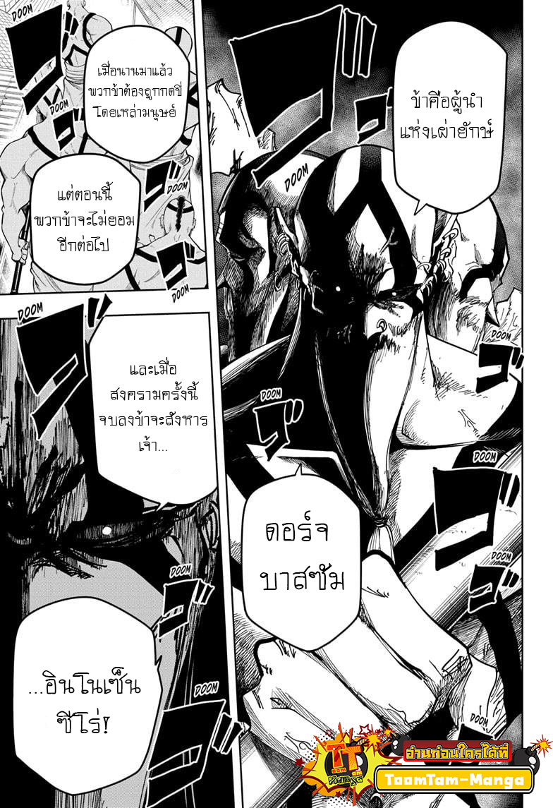 อ่านการ์ตูน Mashle Magic and Muscles 109 ภาพที่ 5