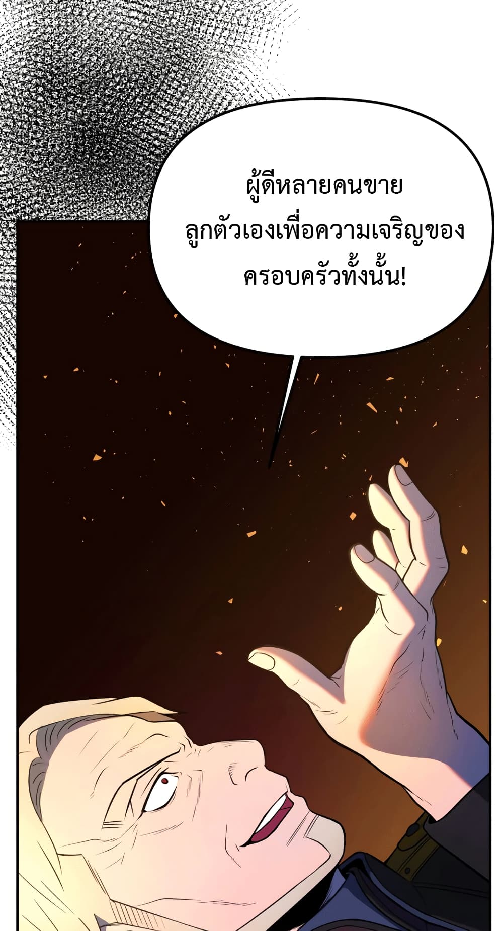 อ่านการ์ตูน Golden Mage 14 ภาพที่ 17