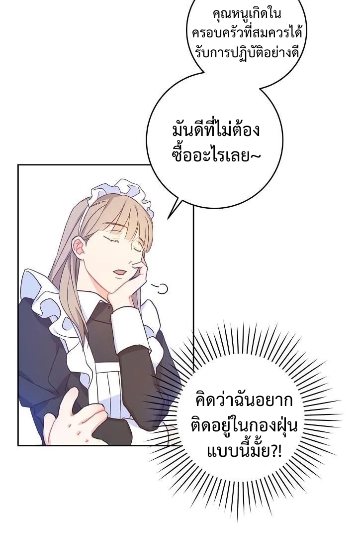 อ่านการ์ตูน Please Give Me the Pacifier 4 ภาพที่ 19