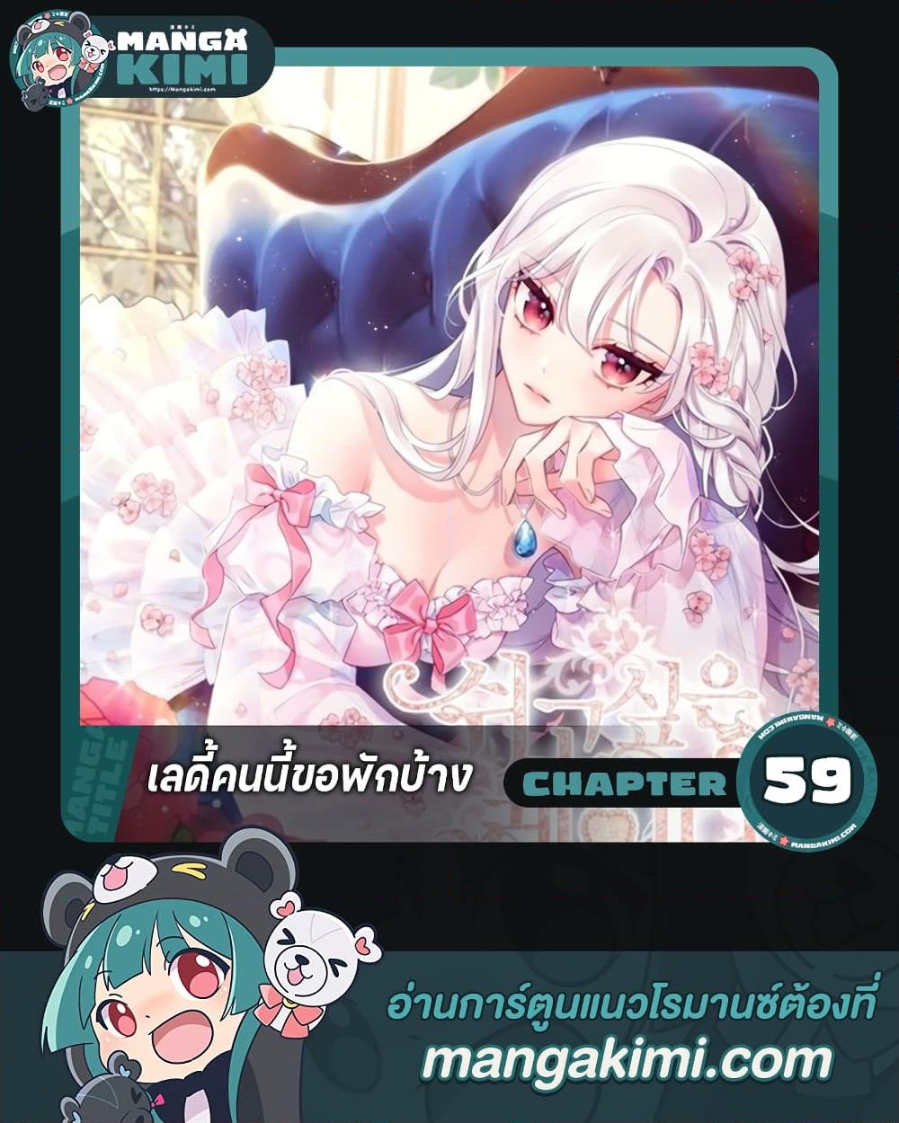 อ่านการ์ตูน The Lady Needs a Break 59 ภาพที่ 1