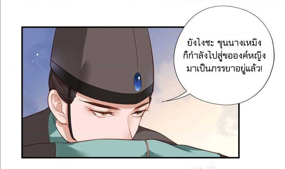 อ่านการ์ตูน The Pampered Regent 1 ภาพที่ 15