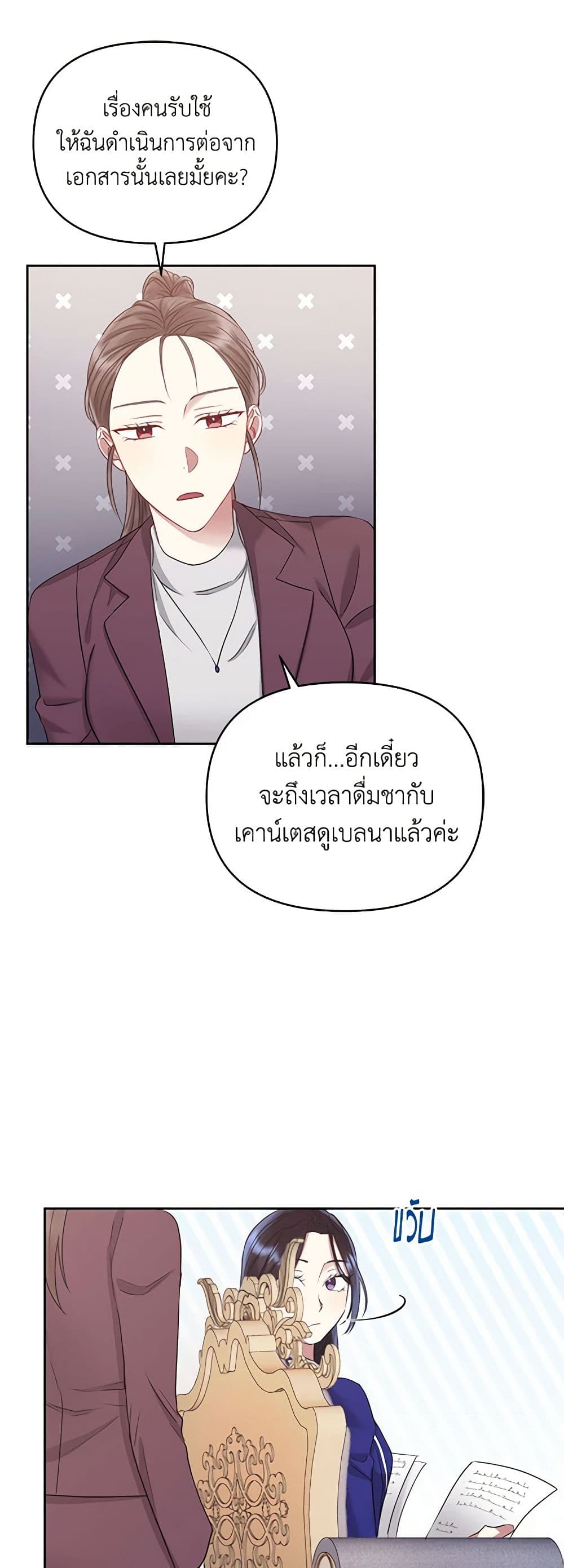 อ่านการ์ตูน I’m A Villainess, But I Picked Up the Male Lead 56 ภาพที่ 29