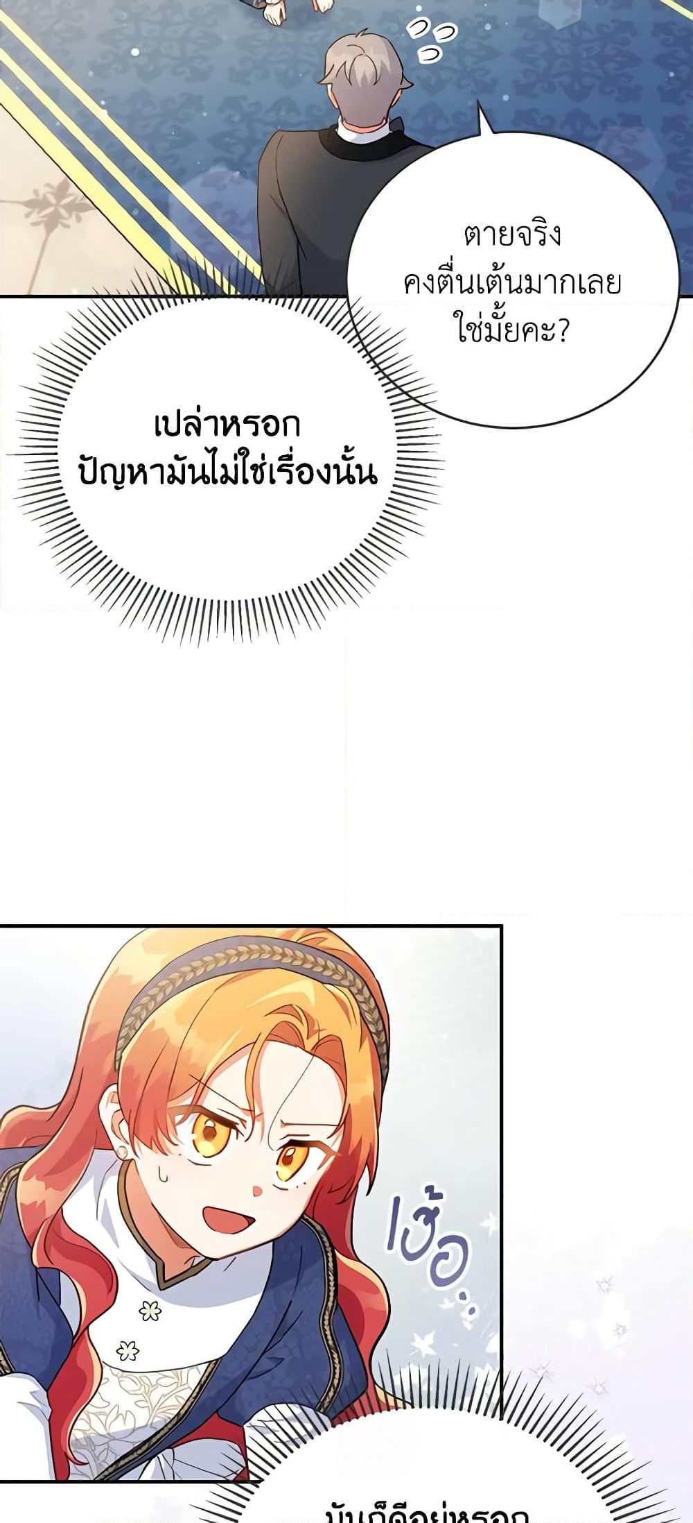 อ่านการ์ตูน The Little Lady Who Makes Flowers Bloom 27 ภาพที่ 59