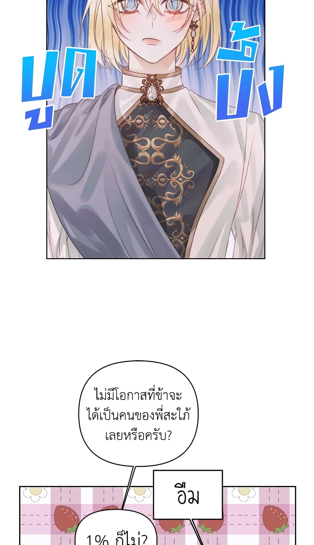 อ่านการ์ตูน Becoming The Villain’s Family 31 ภาพที่ 55