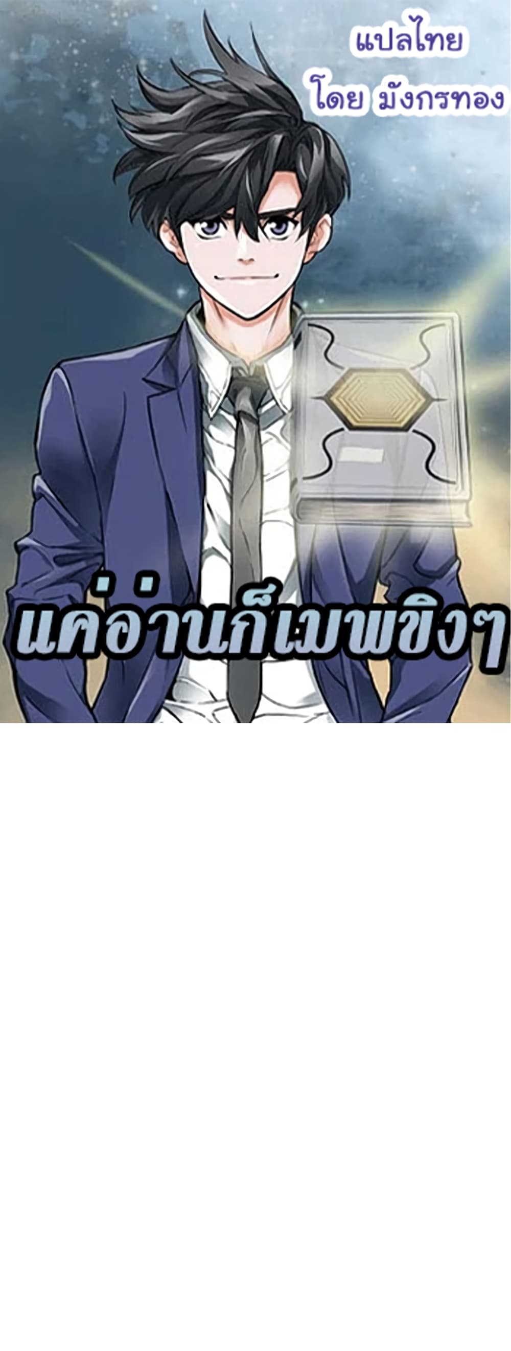 อ่านการ์ตูน I Stack Experience Through Reading Books 62 ภาพที่ 1