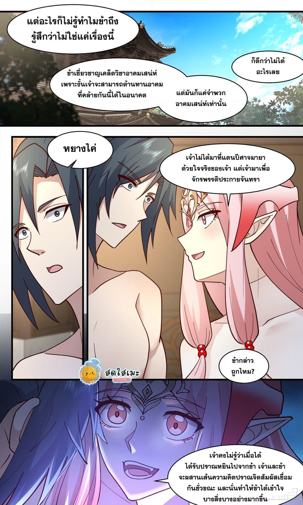 อ่านการ์ตูน Martial Peak 2442 ภาพที่ 10