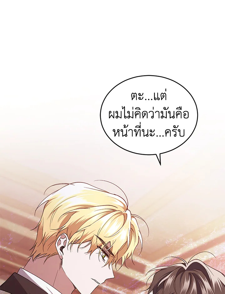 อ่านการ์ตูน Resetting Lady 44 ภาพที่ 43