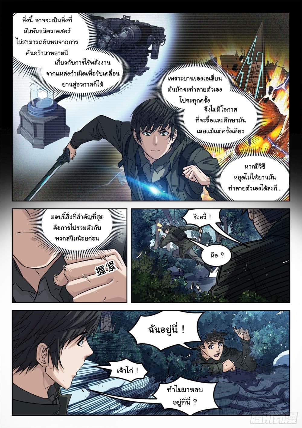 อ่านการ์ตูน Beyond The Sky 120 ภาพที่ 8