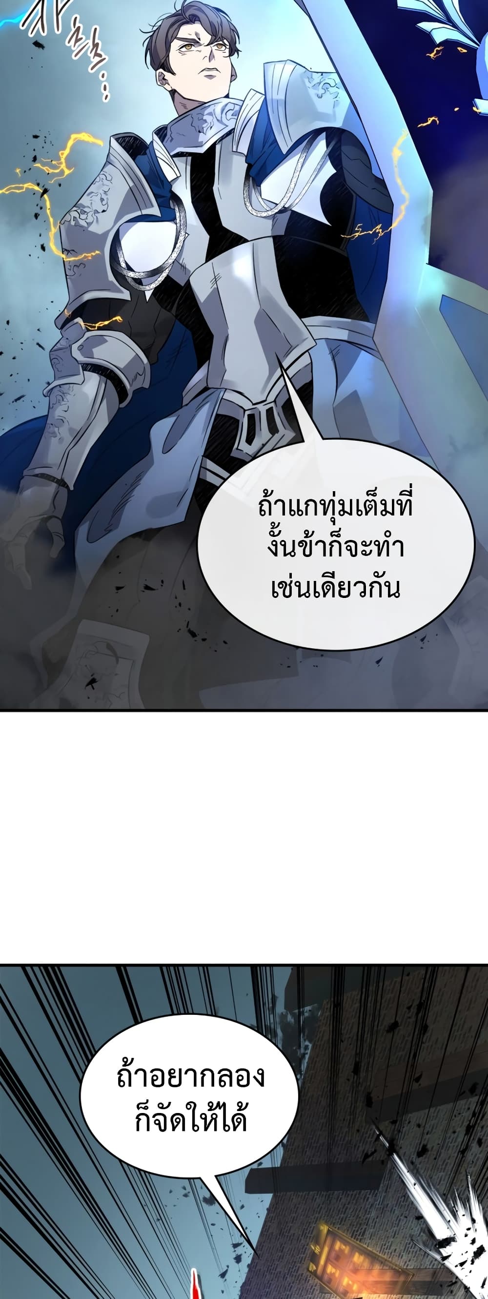 อ่านการ์ตูน Leveling With The Gods 87 ภาพที่ 45