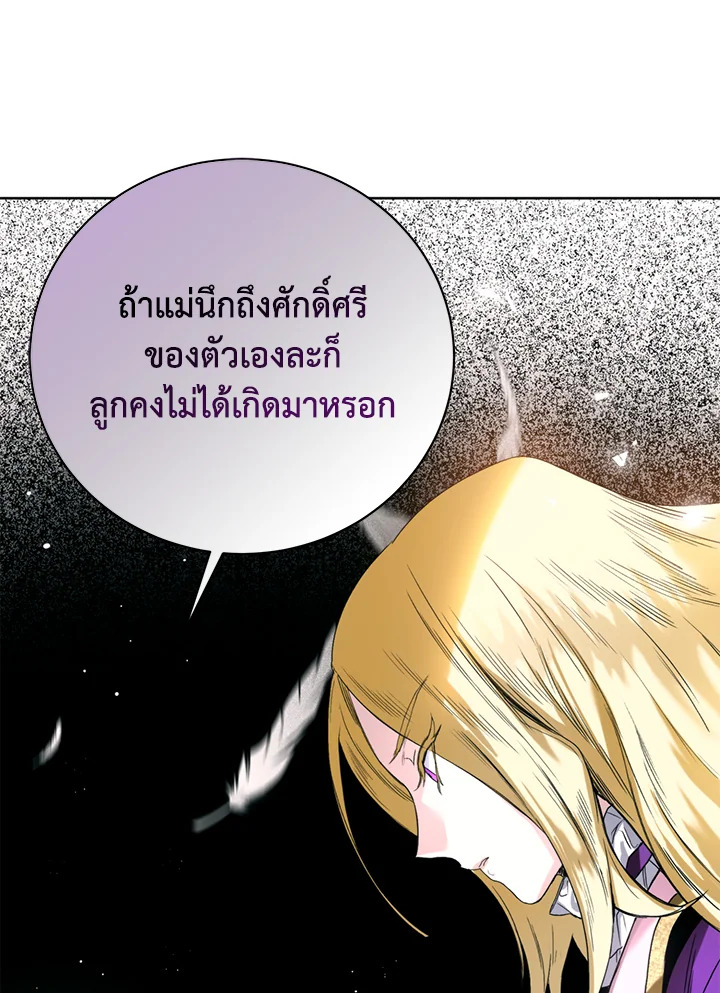 อ่านการ์ตูน Royal Marriage 6 ภาพที่ 62