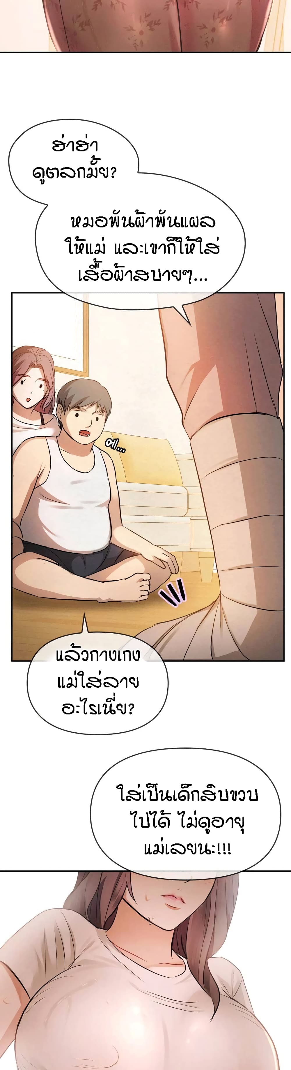 อ่านการ์ตูน Seducing Mother 10 ภาพที่ 38