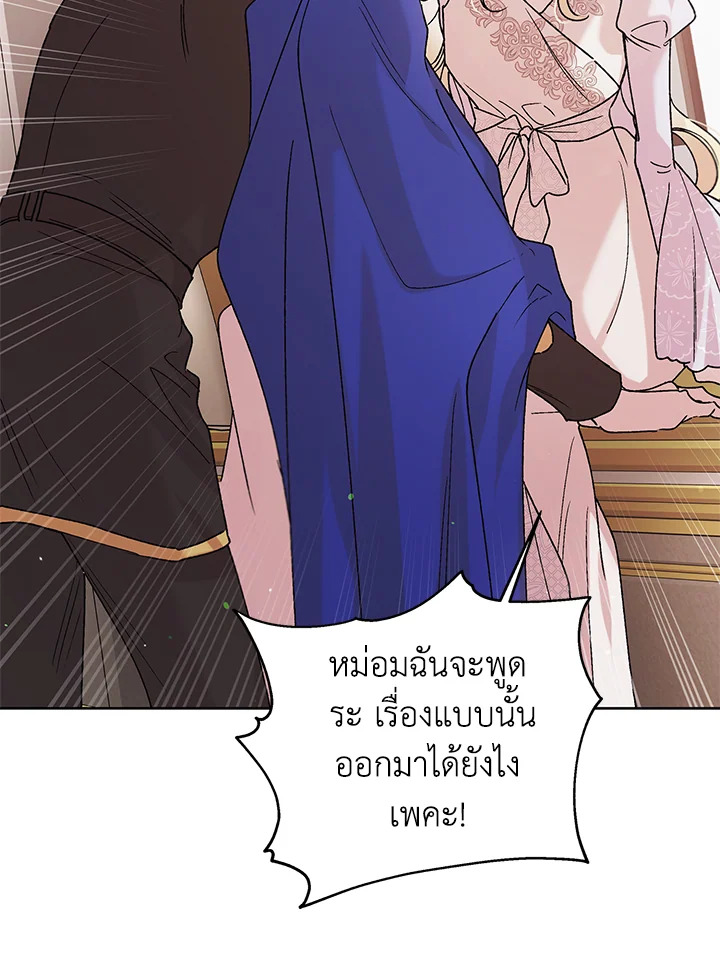 อ่านการ์ตูน A Way to Protect the Lovable You 30 ภาพที่ 35