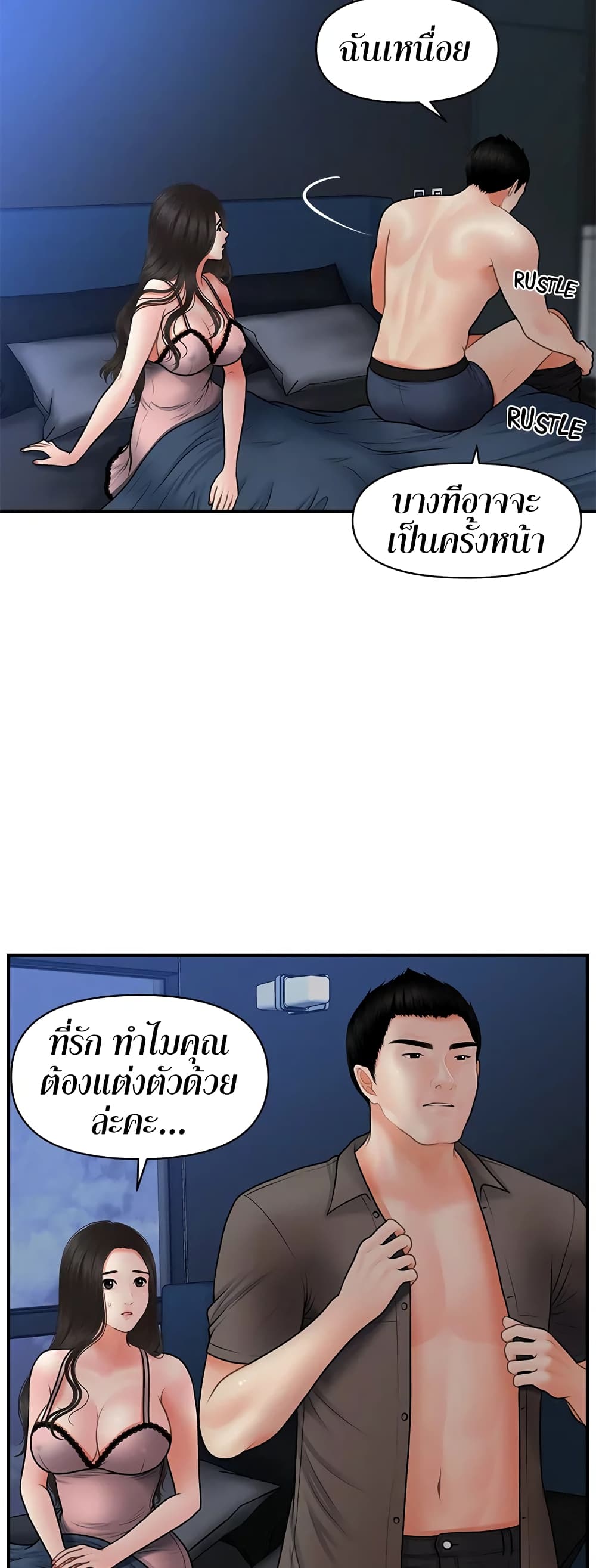 อ่านการ์ตูน Hey, Handsome 41 ภาพที่ 50