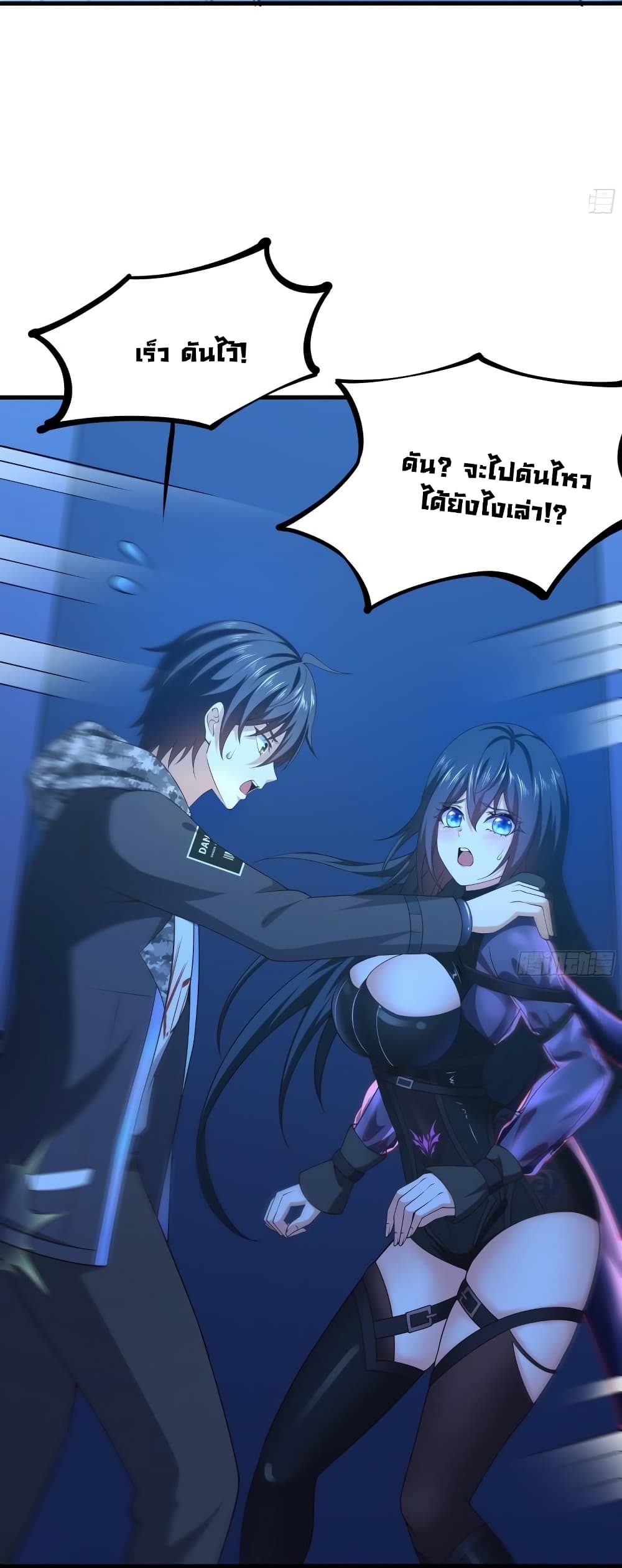 อ่านการ์ตูน I Opened the Harem in the Underworld 43 ภาพที่ 27