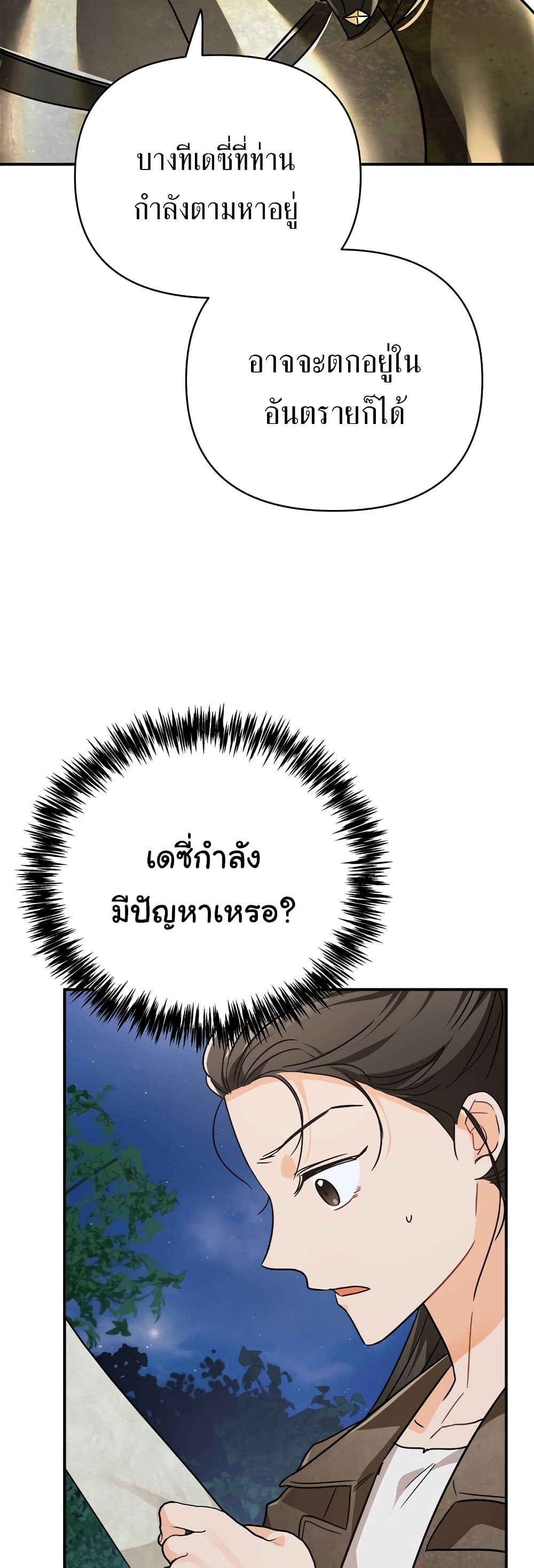 อ่านการ์ตูน Terrarium Adventure 12 ภาพที่ 28