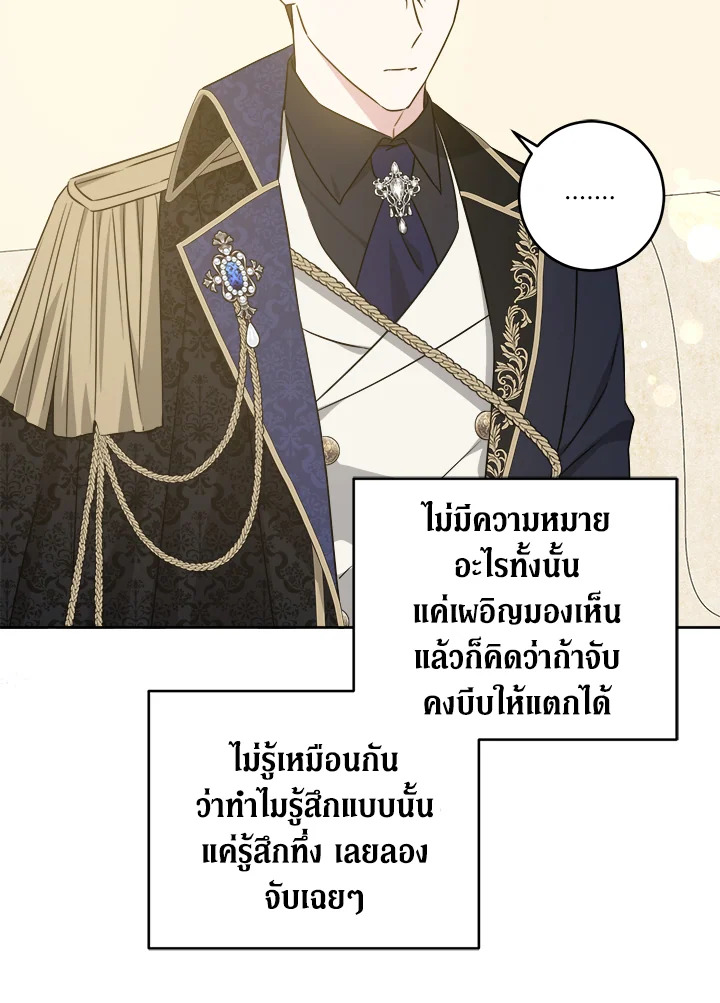 อ่านการ์ตูน Please Give Me the Pacifier 61 ภาพที่ 48