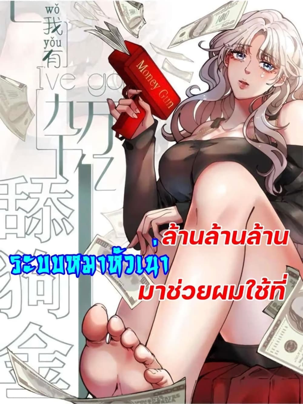 อ่านการ์ตูน DOG money Millions Millions Millions 3 ภาพที่ 1