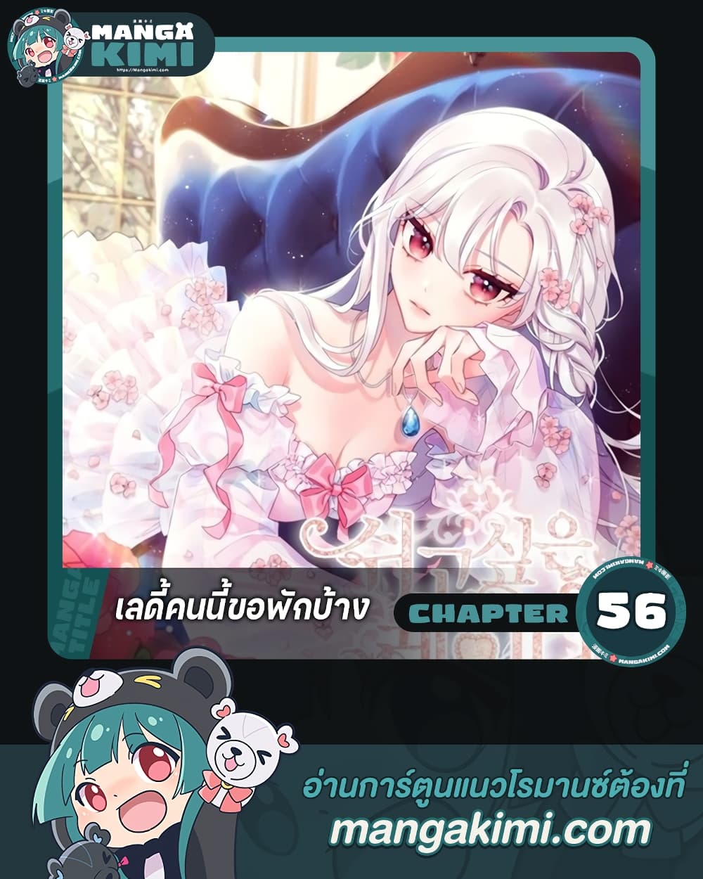 อ่านการ์ตูน The Lady Needs a Break 56 ภาพที่ 1