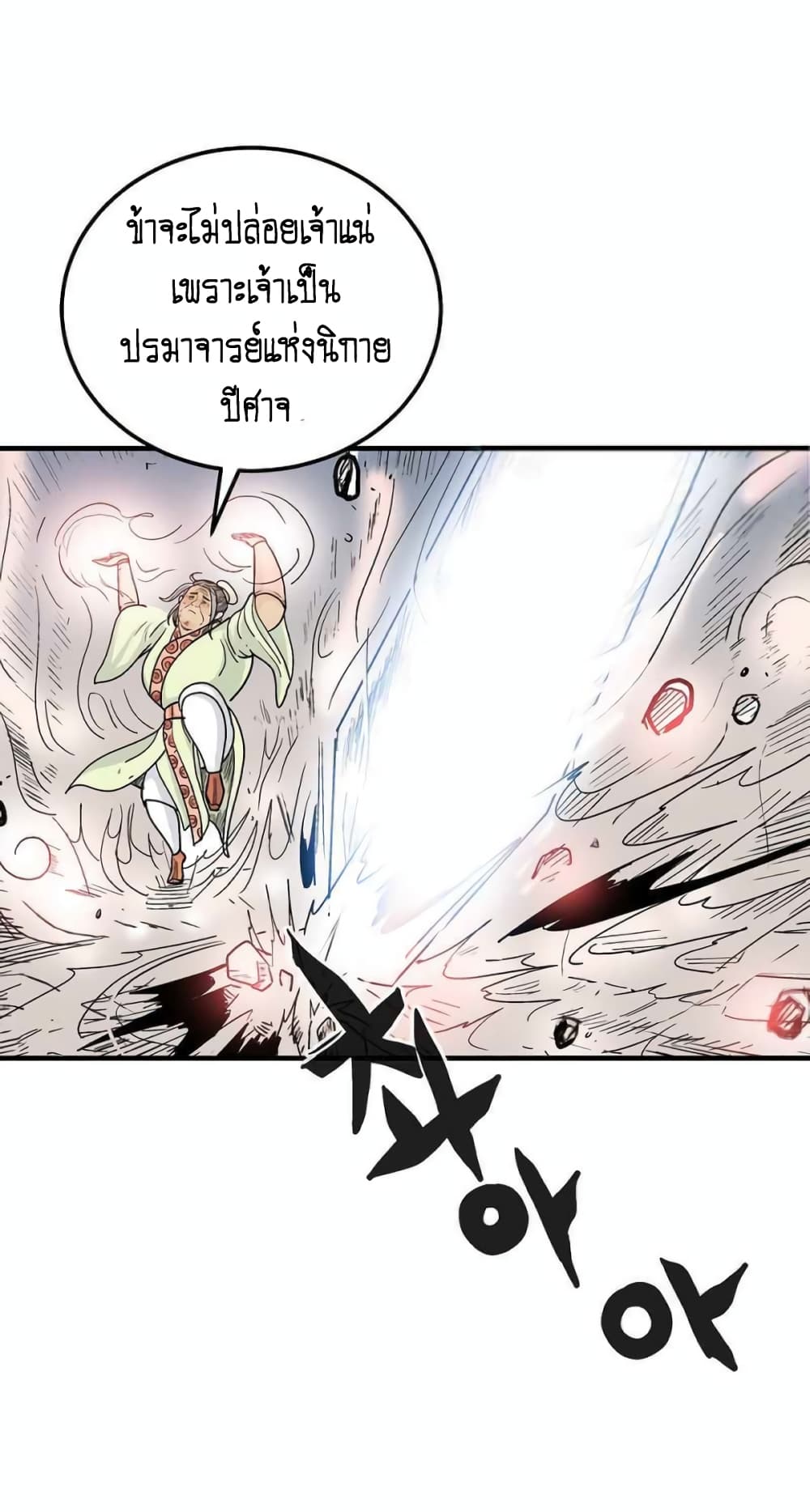 อ่านการ์ตูน Fist Demon Of Mount Hua 123 ภาพที่ 56