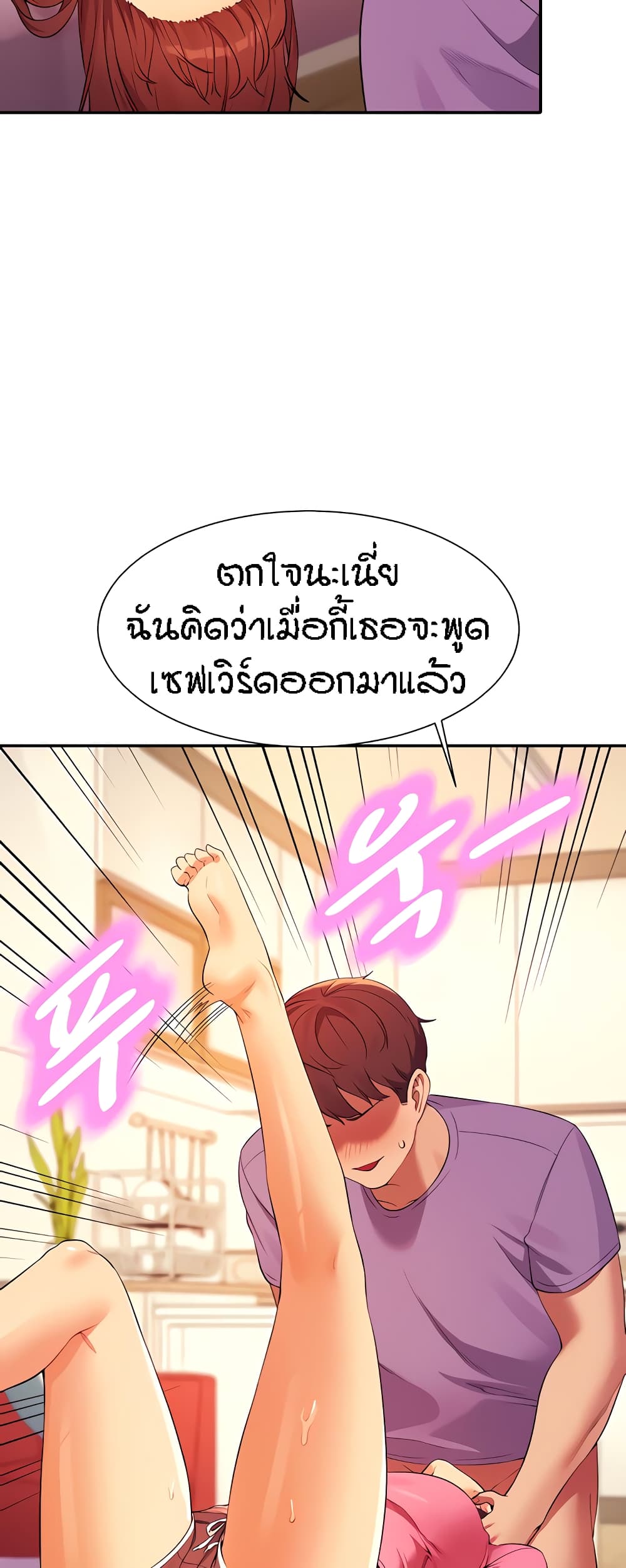 อ่านการ์ตูน Is There No Goddess in My College? 97 ภาพที่ 19