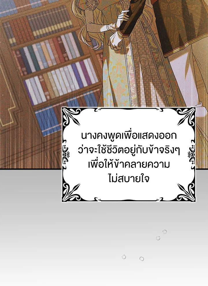 อ่านการ์ตูน A Way to Protect the Lovable You 91 ภาพที่ 119