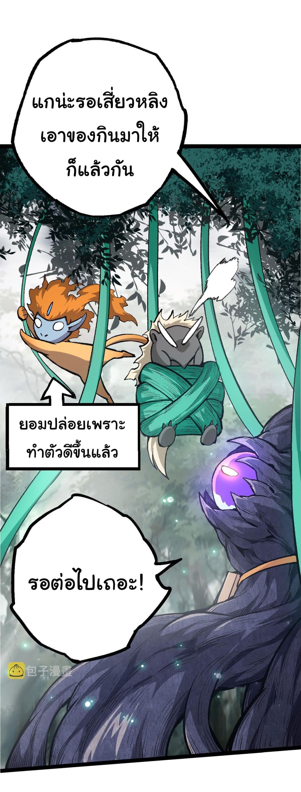 อ่านการ์ตูน Evolution from the Big Tree 9 ภาพที่ 51