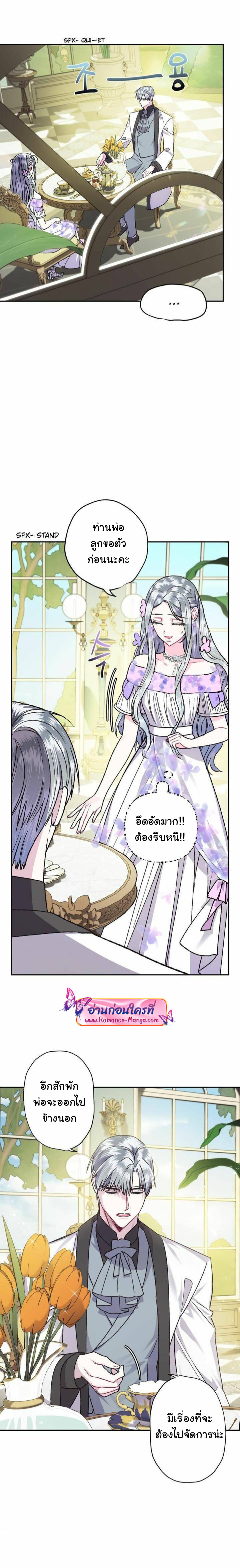 อ่านการ์ตูน Father, I Don’t Want to Get Married! 21 ภาพที่ 17