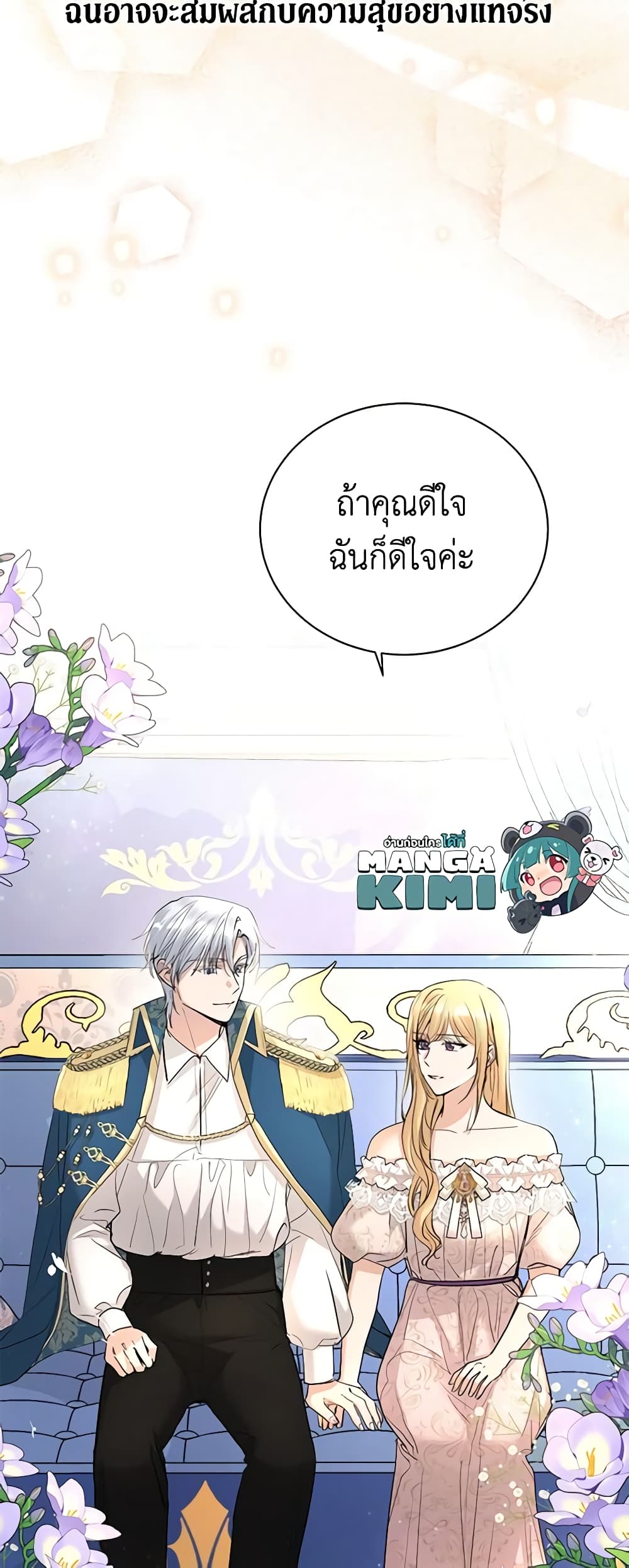 อ่านการ์ตูน I Don’t Love You Anymore 35 ภาพที่ 37