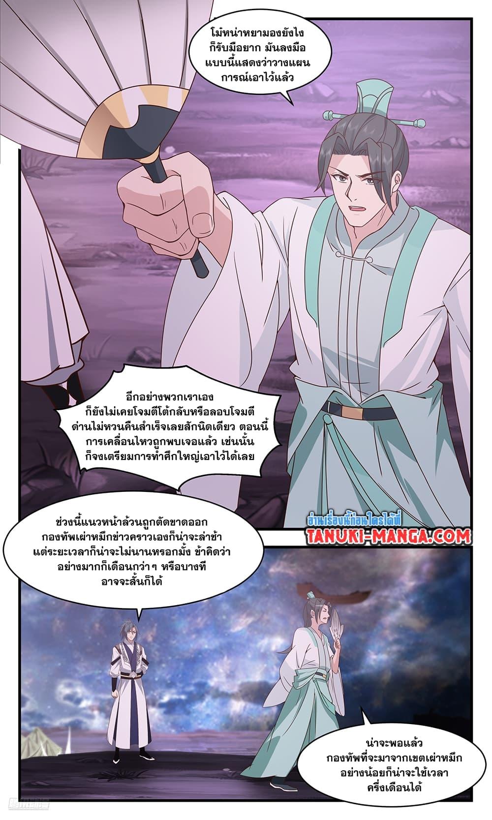 อ่านการ์ตูน Martial Peak 3671 ภาพที่ 6