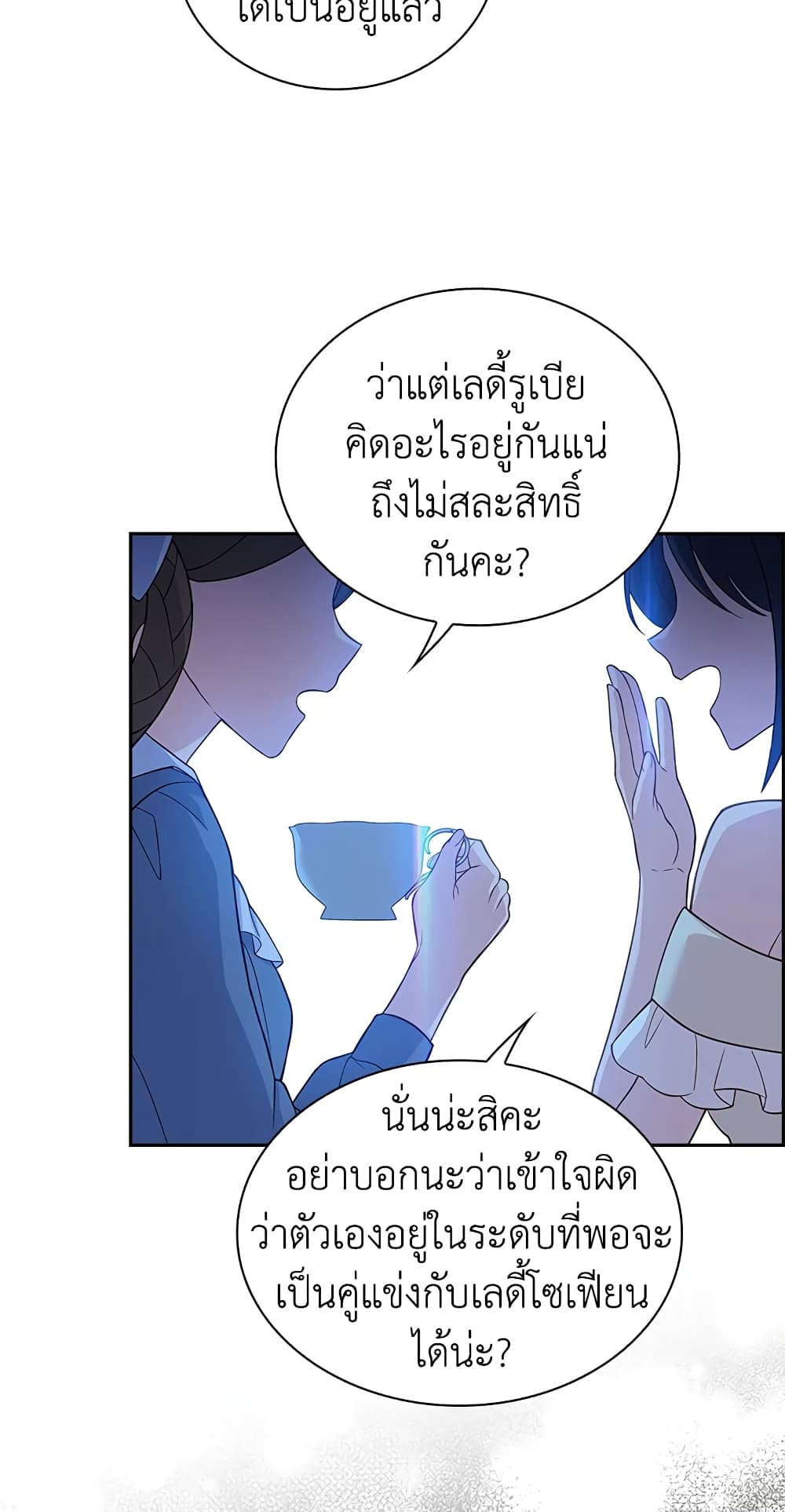 อ่านการ์ตูน The Lady Needs a Break 46 ภาพที่ 44