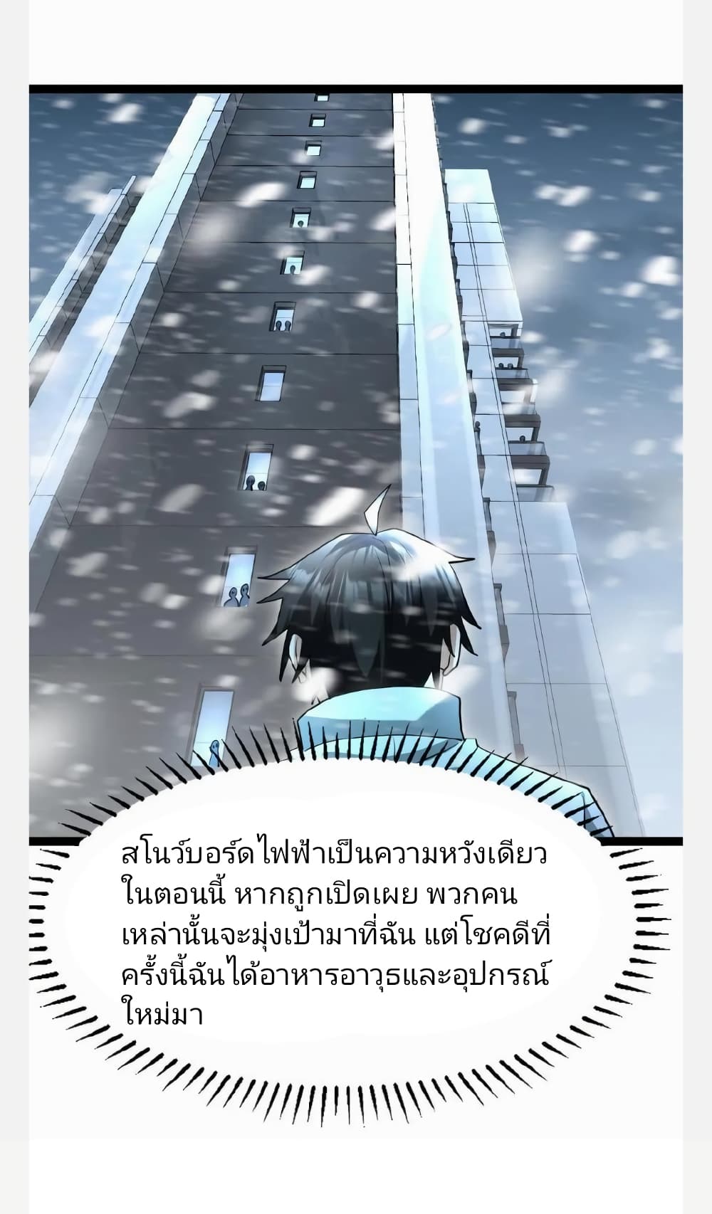 อ่านการ์ตูน Freezing the World: I Built a Doomsday Safehouse 49 ภาพที่ 27