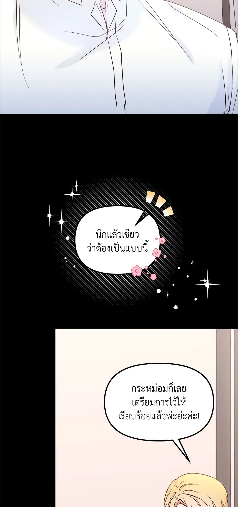 อ่านการ์ตูน I Didn’t Save You To Get Proposed To 40 ภาพที่ 58