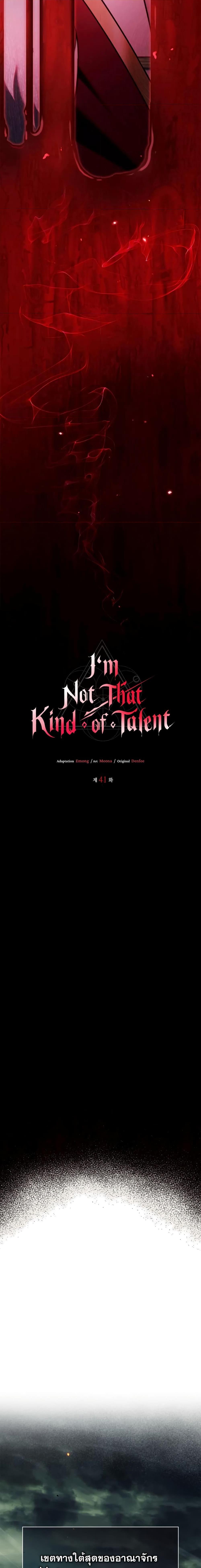 อ่านการ์ตูน I’m Not That Kind of Talent 41 ภาพที่ 15