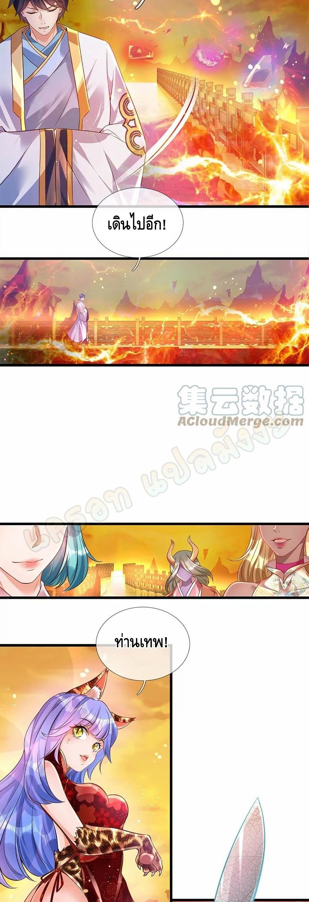 อ่านการ์ตูน Opening to Supreme Dantian 71 ภาพที่ 17