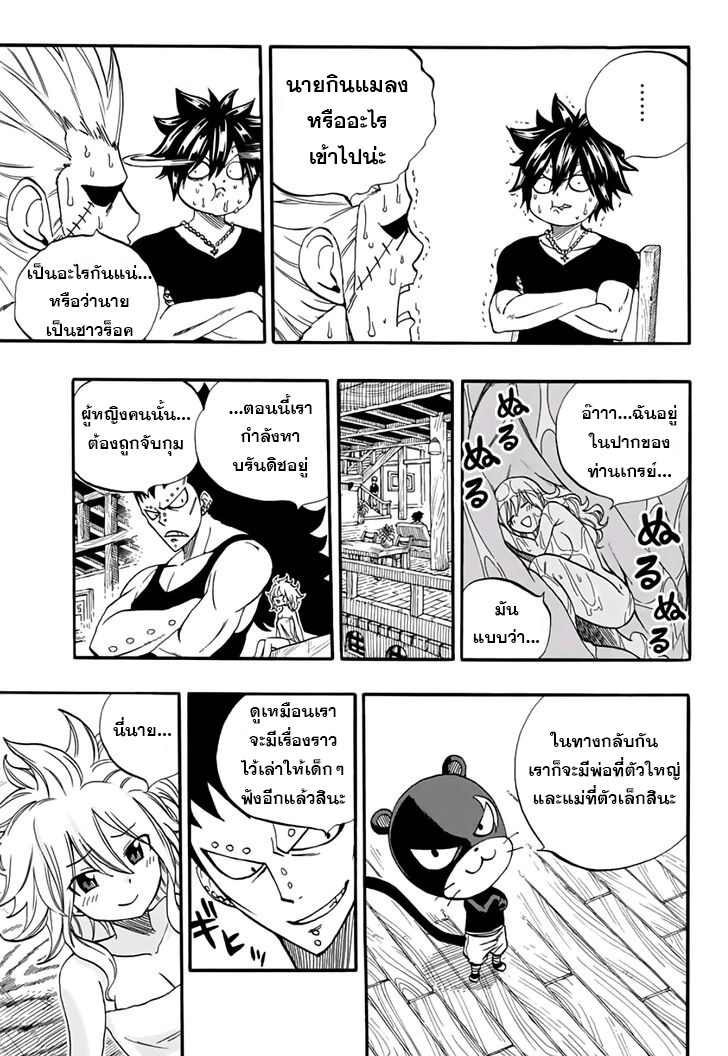 อ่านการ์ตูน Fairy Tail: 100 Years Quest 64 ภาพที่ 11