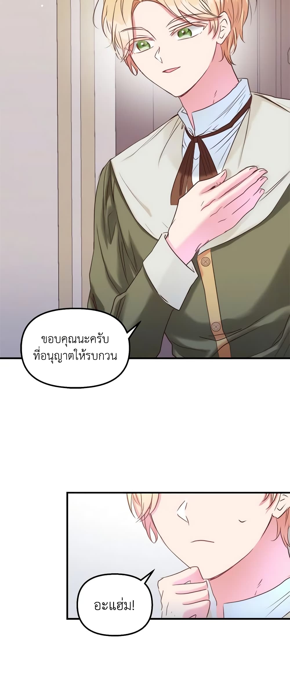 อ่านการ์ตูน I Didn’t Save You To Get Proposed To 42 ภาพที่ 3