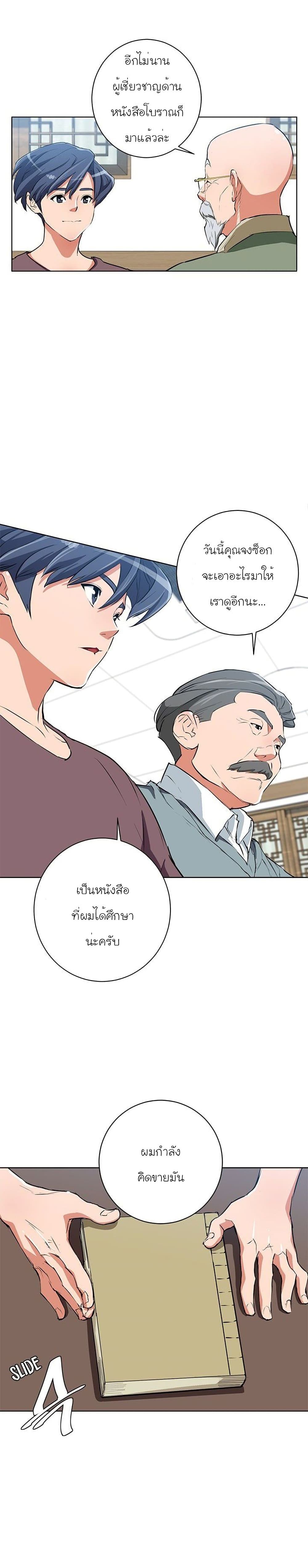 อ่านการ์ตูน I Stack Experience Through Reading Books 28 ภาพที่ 6