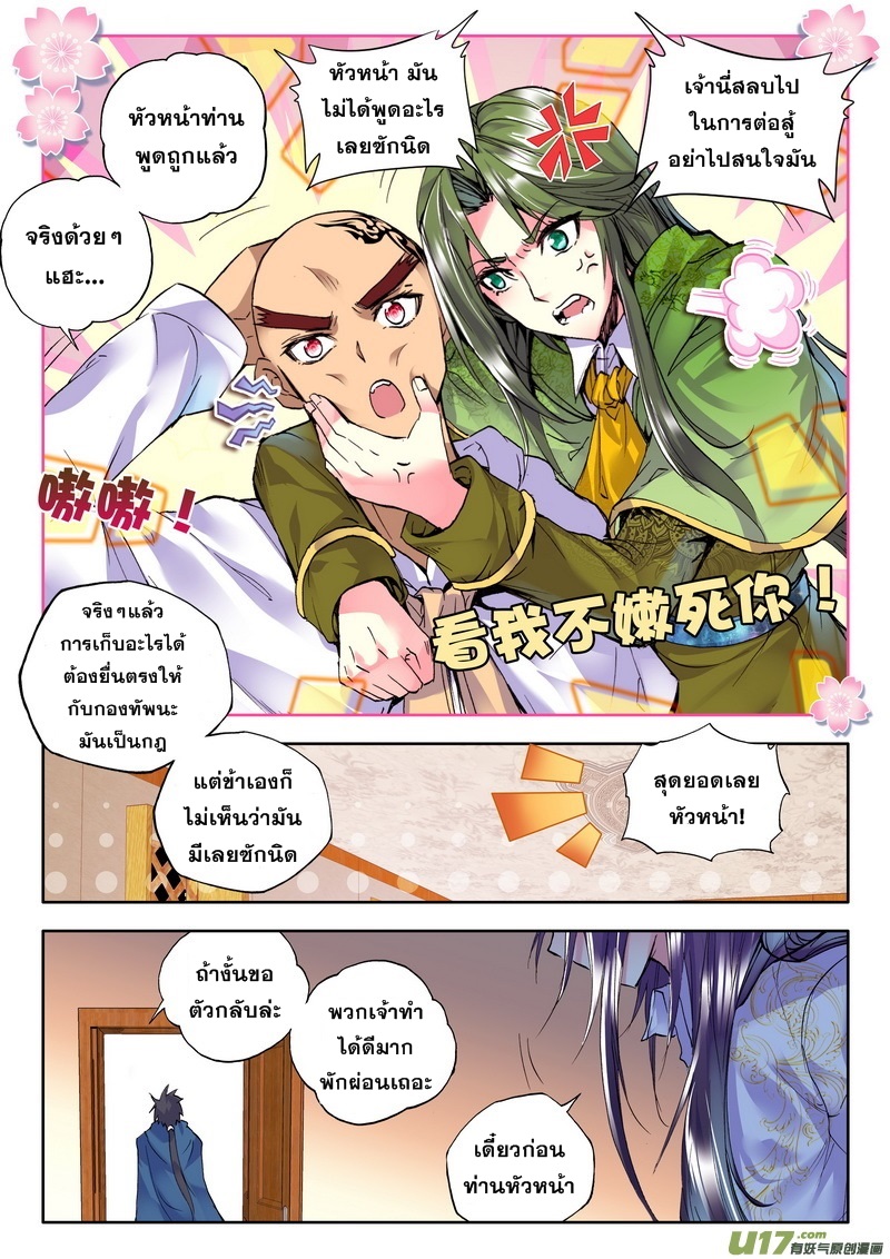 อ่านการ์ตูน Shen Yin Wang Zuo 60 ภาพที่ 16