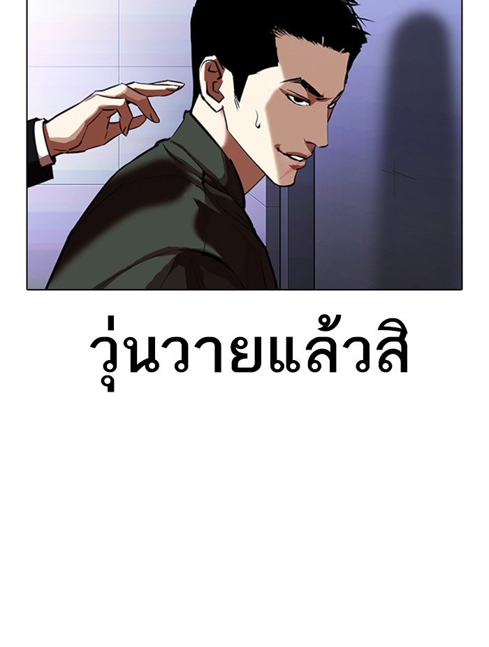 อ่านการ์ตูน Lookism 322 ภาพที่ 132