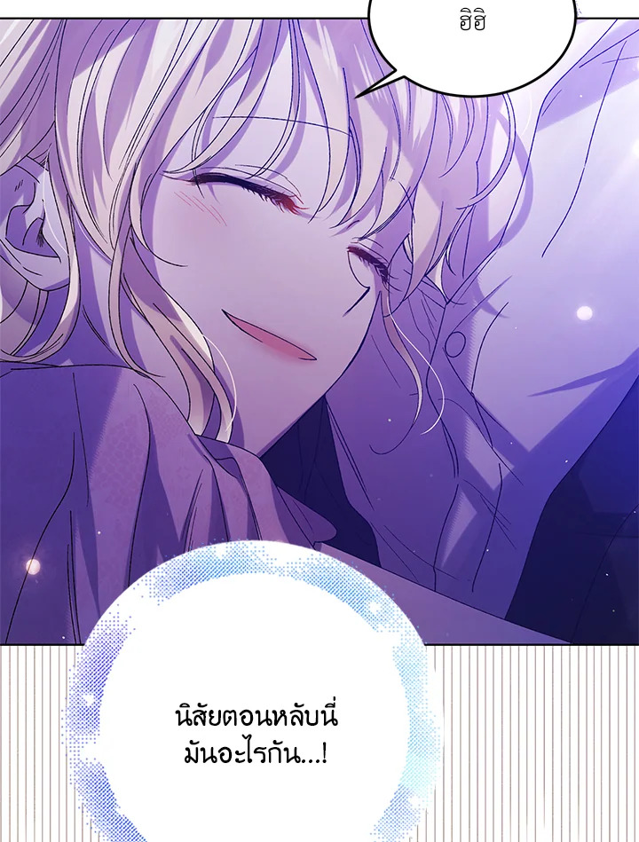 อ่านการ์ตูน A Way to Protect the Lovable You 54 ภาพที่ 114