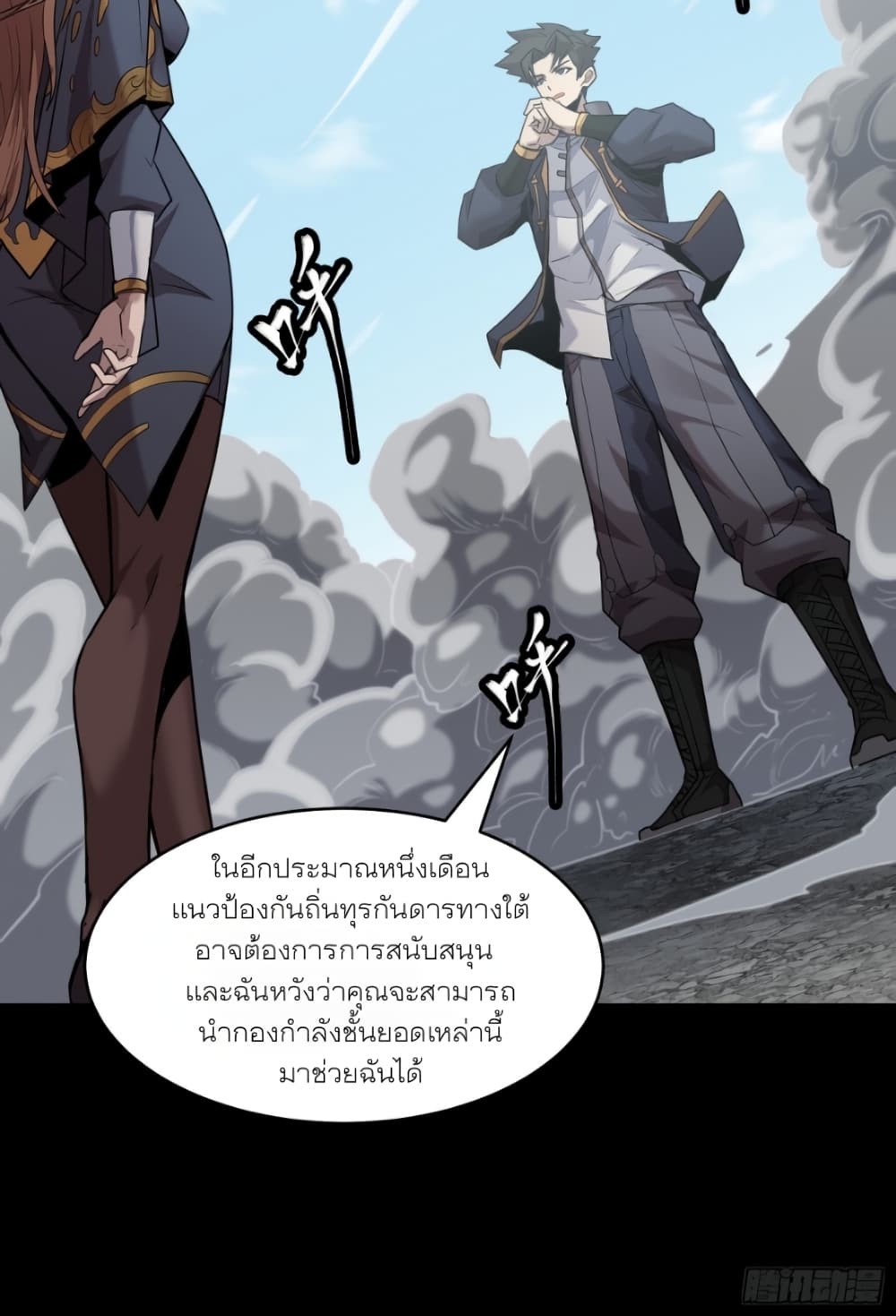 อ่านการ์ตูน Legend of Star General 61 ภาพที่ 52