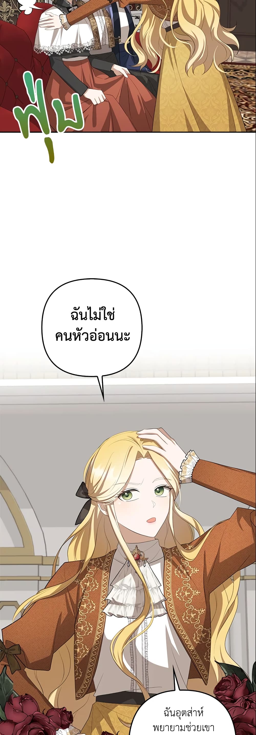 อ่านการ์ตูน A Con Artist But That’s Okay 20 ภาพที่ 8